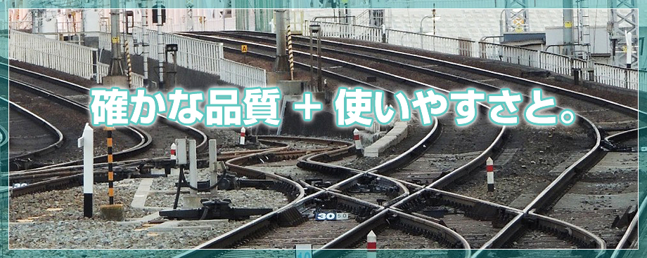 鉄道放送設備・制御機器なら、確かな品質の株式会社アイ電子製作所