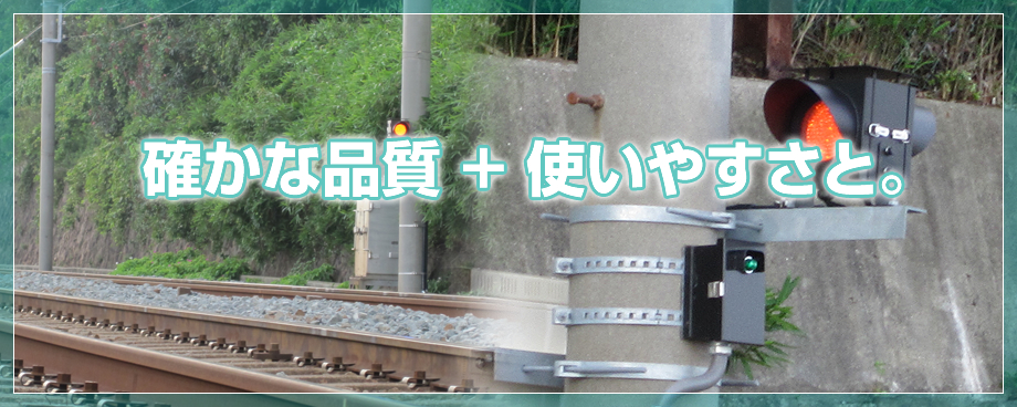 鉄道放送設備・制御機器なら、確かな品質の株式会社アイ電子製作所